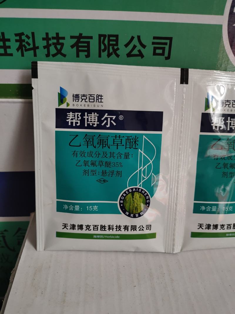 乙氧氟草醚，帮博尔