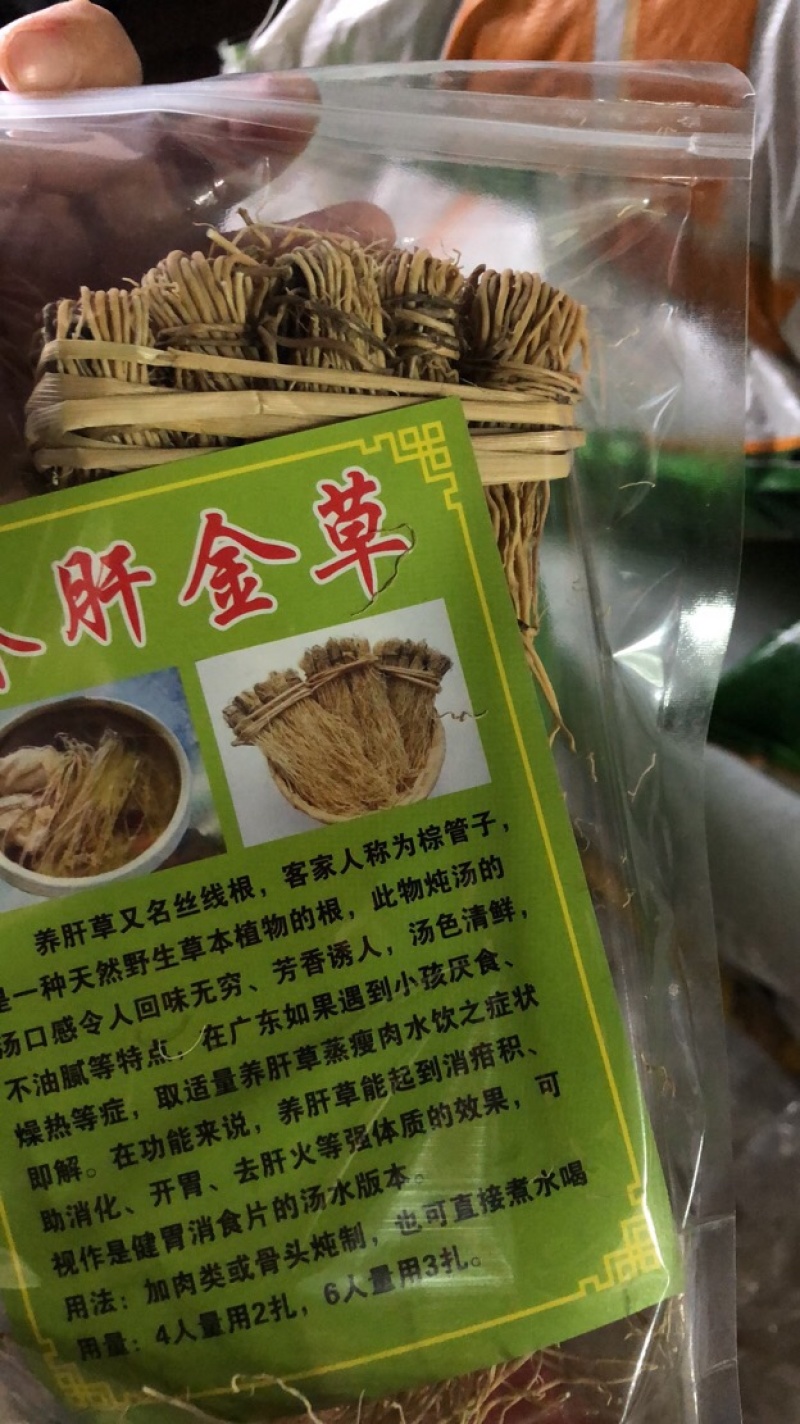 （精品养肝草）2023新货养肝草，货靓味美，产地直销
