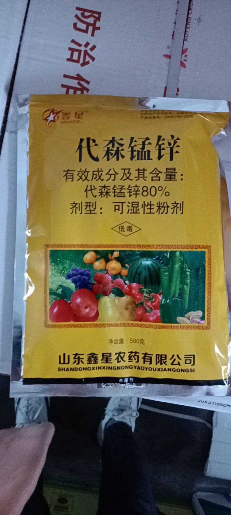 80%代森锰锌杀菌剂霜霉病疫病炭疽病叶斑病疮痂病锈病包邮
