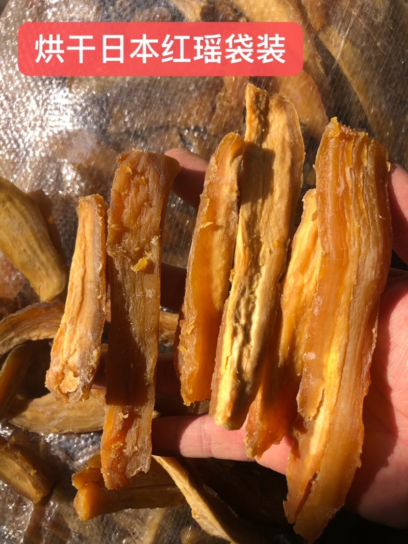 日本红瑶地瓜干自然红薯干番薯干赶集摆摊电商