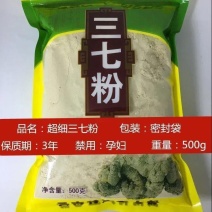 三七粉正品云南文山30头三七粉超细田七粉特级野生纯三七头