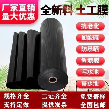 鱼塘防渗膜加厚全新料土工膜鱼塘专用膜鱼池防水布蓄水池藕池