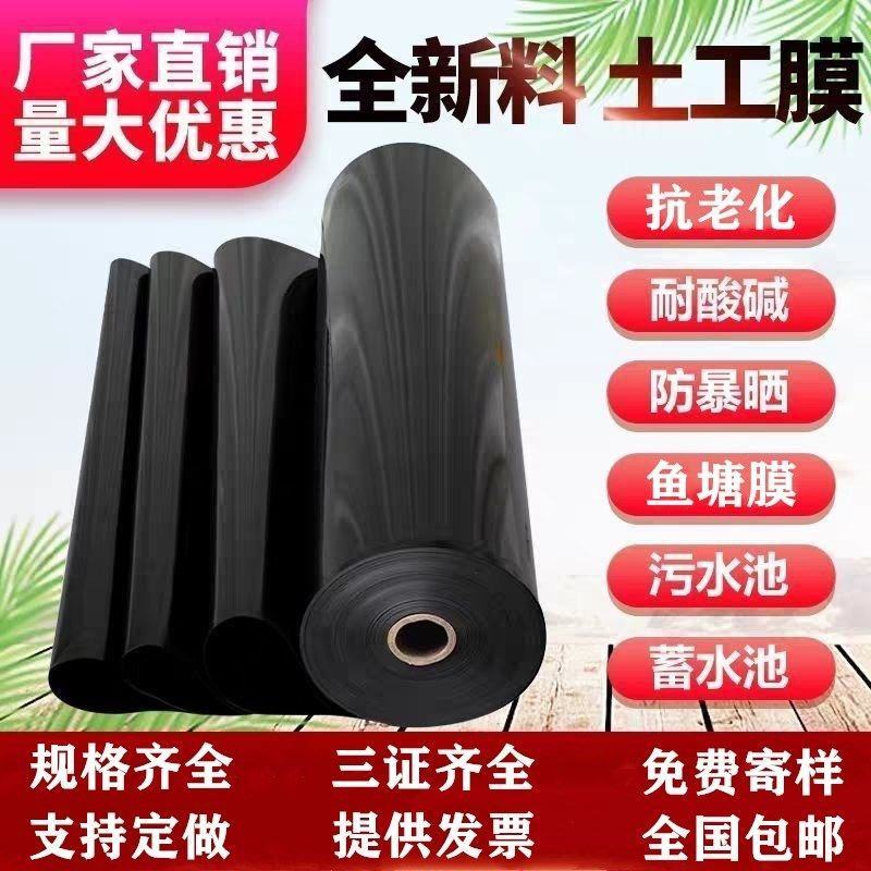 鱼塘防渗膜加厚全新料土工膜鱼塘专用膜鱼池防水布蓄水池藕池