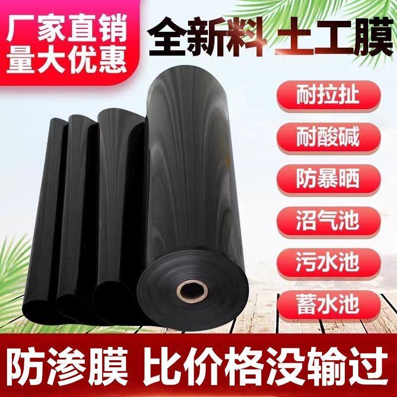 鱼塘防渗膜加厚全新料土工膜鱼塘专用膜鱼池防水布蓄水池藕池