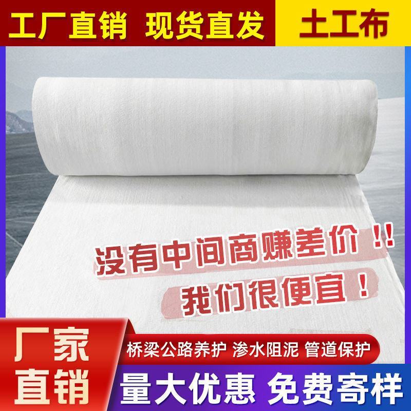 土工布工程布白色保湿透水桥梁水泥路面公路养护毯毛毡无纺布
