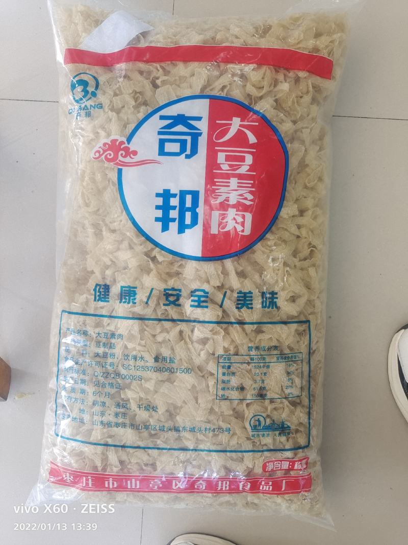 山东人造肉大豆素肉，素豆花，素豆丝，蛋白肉，