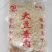 山东人造肉大豆素肉，素豆花，素豆丝，蛋白肉，
