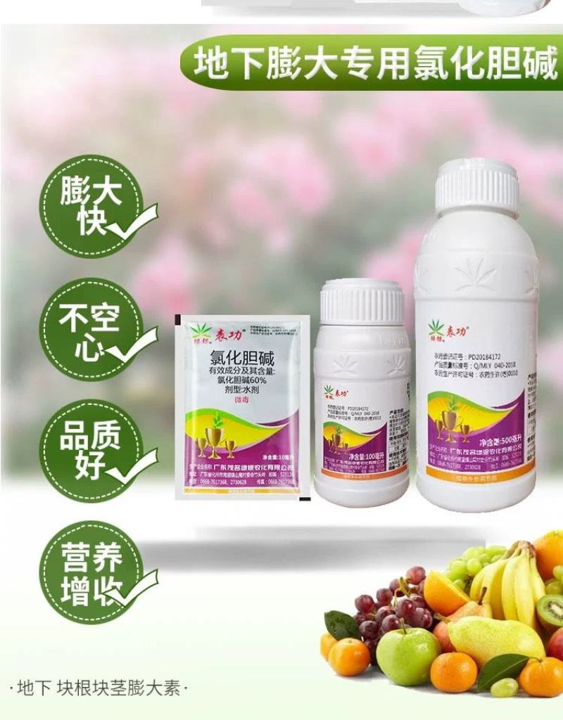 60%氯化胆碱地下根茎块茎膨大素红薯控生长调调节剂膨大素