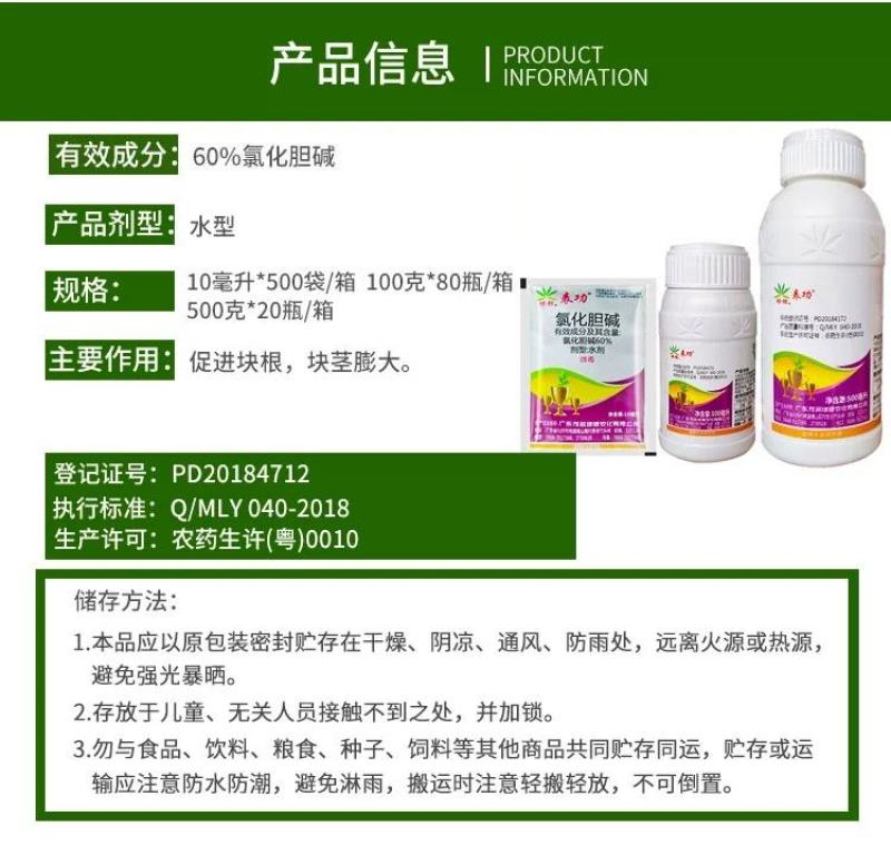 60%氯化胆碱地下根茎块茎膨大素红薯控生长调调节剂膨大素