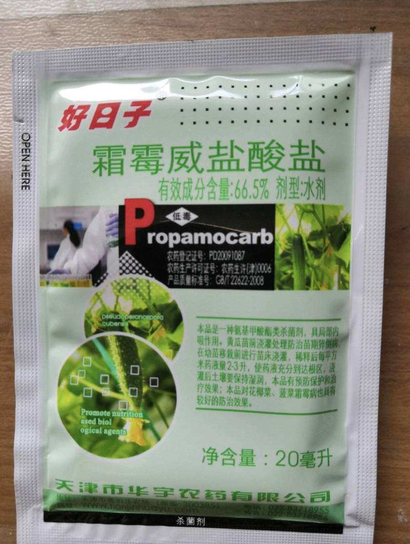 好日杀菌药66.5%霜霉威盐酸盐霜霉病根部病害20克