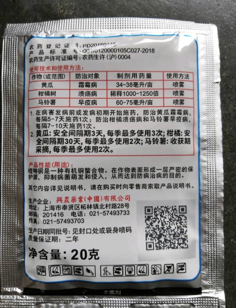 净果精33.5%喹啉铜软腐溃疡细菌性角斑病等20克