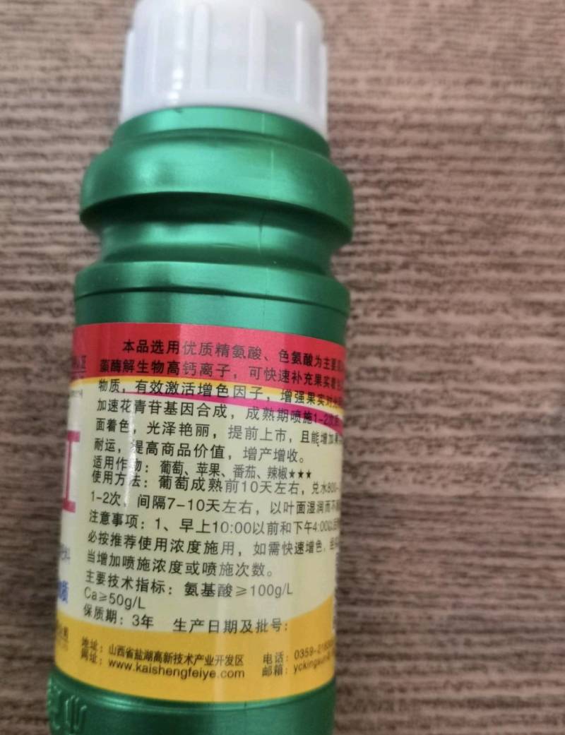 辣椒西红柿苹果葡萄专用一喷红50g快速着色提前上市催熟剂