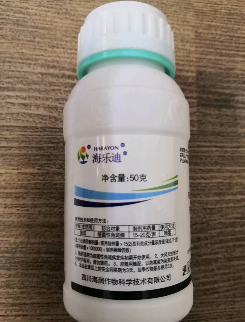 海乐迪杀菌剂20%春雷霉素软腐溃疡流胶青枯穿孔角斑50克