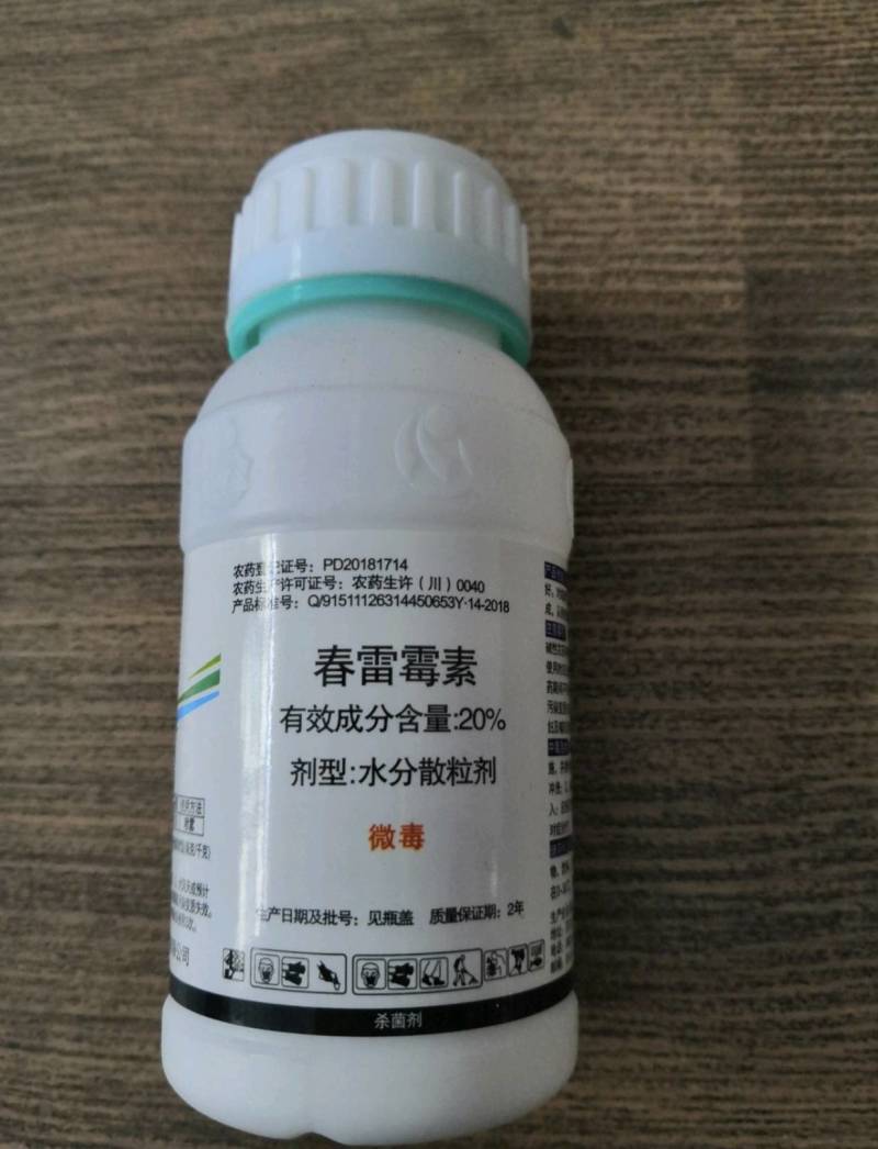 海乐迪杀菌剂20%春雷霉素软腐溃疡流胶青枯穿孔角斑50克