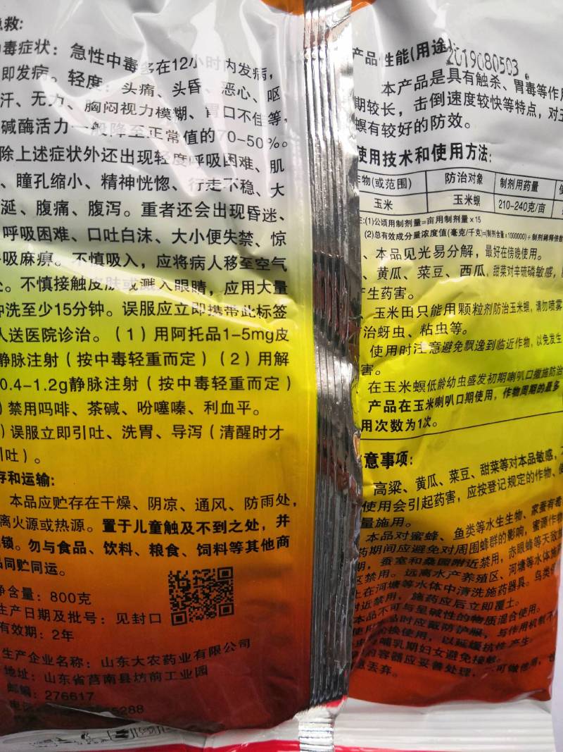 5%辛硫磷颗粒剂杀虫剂玉米螟地下害虫800克