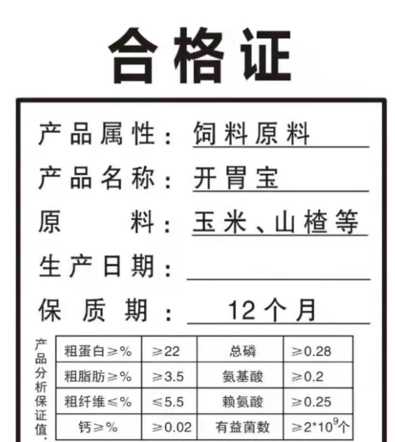 开胃宝，健胃宝，烘干发酵料，（玉米，山楂）