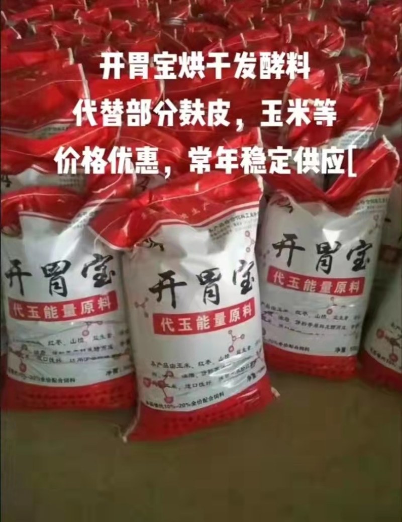 开胃宝，健胃宝，烘干发酵料，（玉米，山楂）