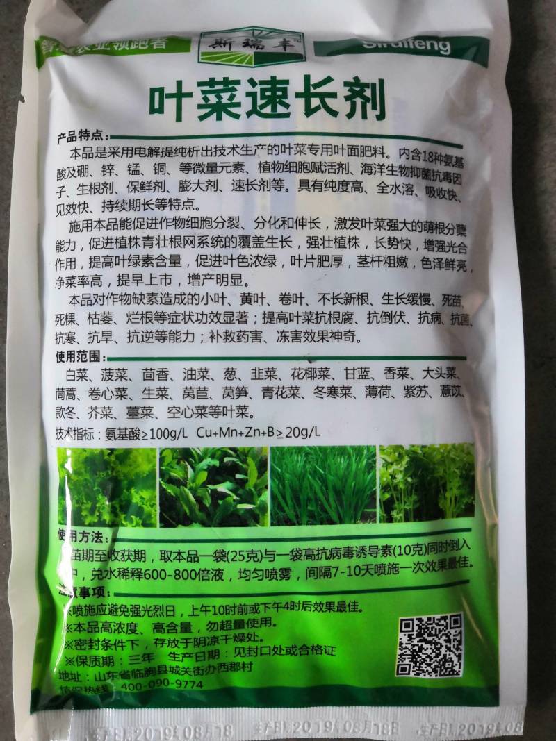 叶菜专用多维催生速长剂叶厚茎粗色泽鲜嫩6套