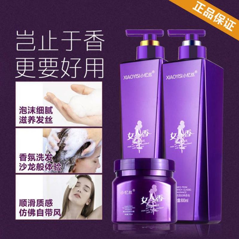 洗发水女人香洗发水正品护发素套装香水味持久留香洗发露女学