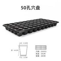 育苗穴盘50穴全新材质国标蔬菜瓜果育苗盘型号齐全支持定做