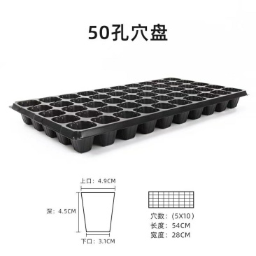 育苗穴盘50穴全新材质国标蔬菜瓜果育苗盘型号齐全支持定做