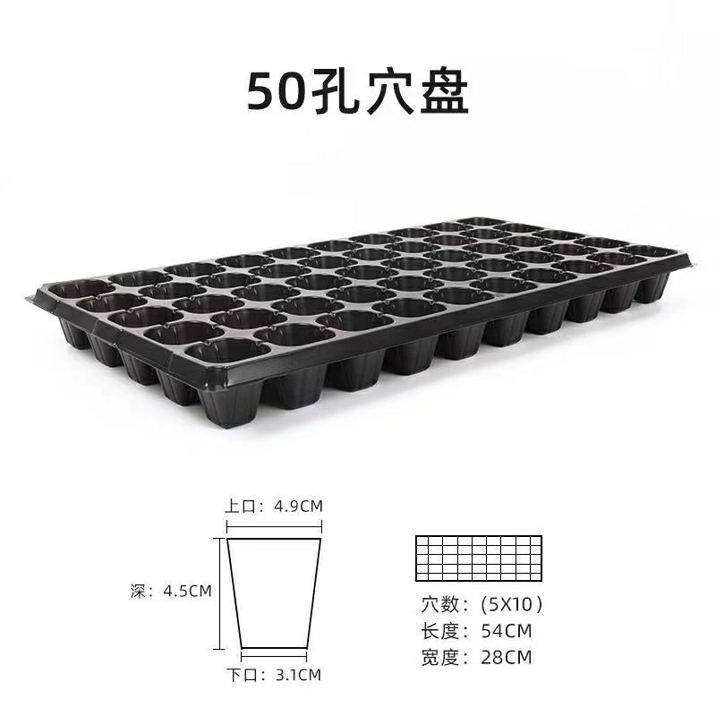 育苗穴盘50穴全新材质国标蔬菜瓜果育苗盘型号齐全支持定做