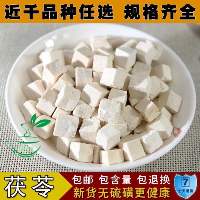 茯苓无硫茯苓丁茯苓块量大从优欢迎朋友选购