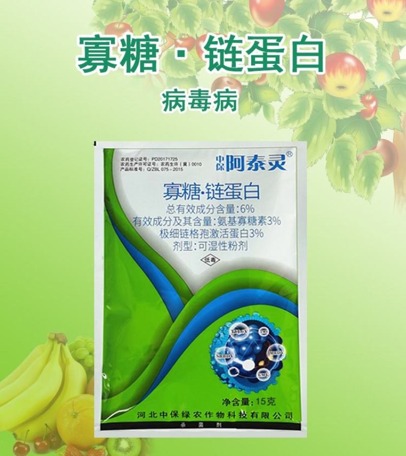 氨基寡糖素链蛋白植物免疫诱抗剂草莓西瓜病毒病杀菌剂