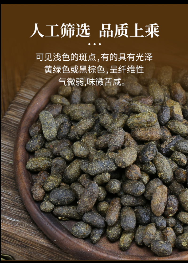 五灵脂无硫干净干度好地道中药五灵脂饱满颗粒五灵脂