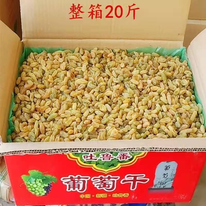 整箱20斤装烧仙草冰粉奶茶店专用葡萄干商用提