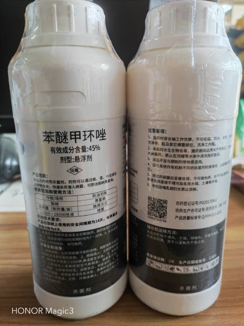 杭州宇龙苯醚苯甲环45%沙皮病黑星病疮痂病