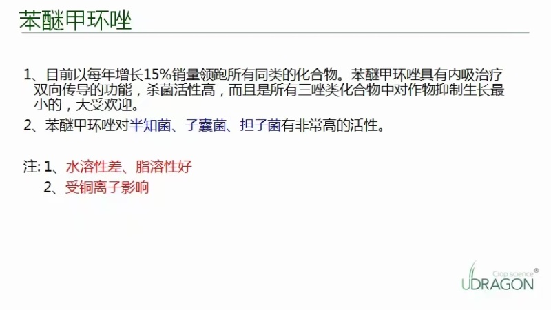 杭州宇龙苯醚苯甲环45%沙皮病黑星病疮痂病