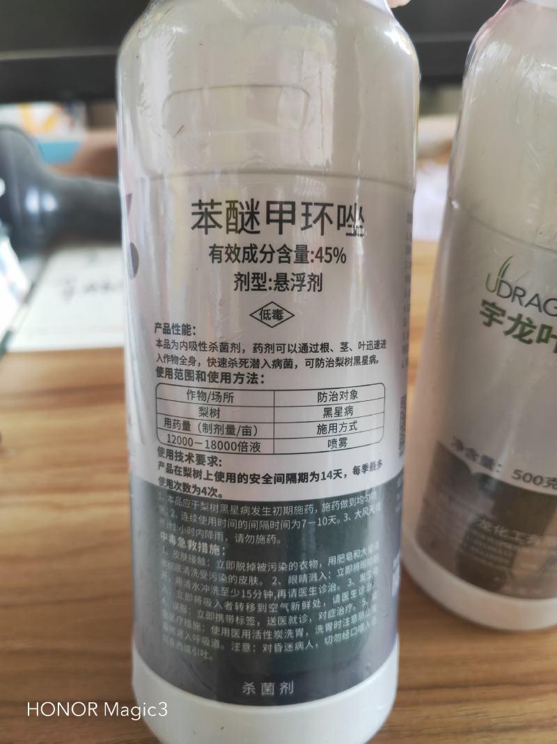 杭州宇龙苯醚苯甲环45%沙皮病黑星病疮痂病