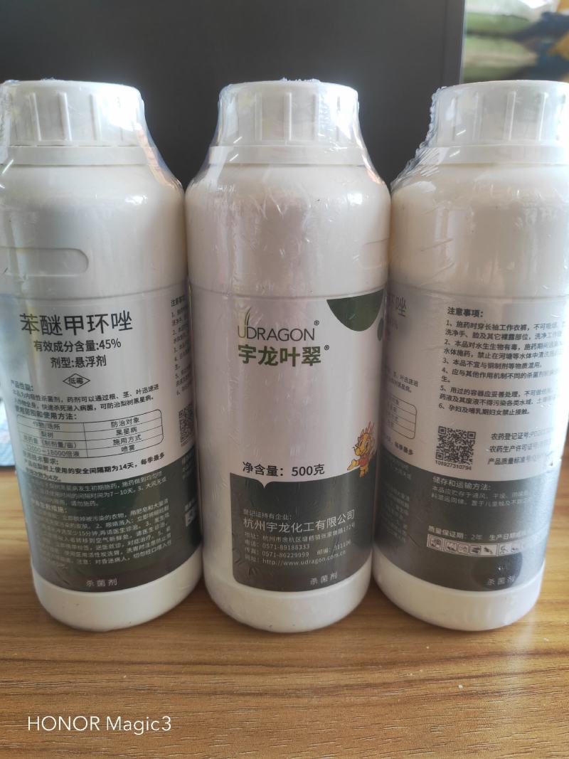 杭州宇龙苯醚苯甲环45%沙皮病黑星病疮痂病