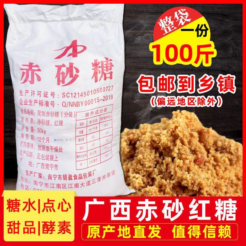 广西赤砂糖100斤/50kg袋装做烘焙甜品馒头糖糍粑酵素