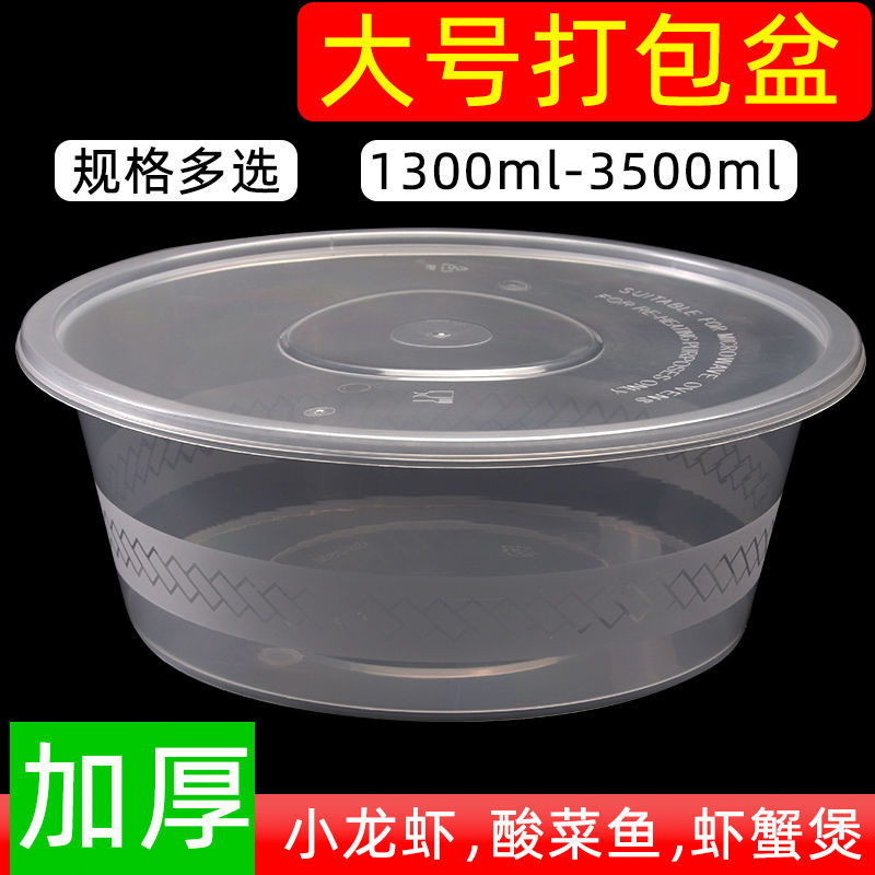 一次性餐盒塑料圆形大盘鸡盆冒菜火锅底大容量小龙虾外卖打包