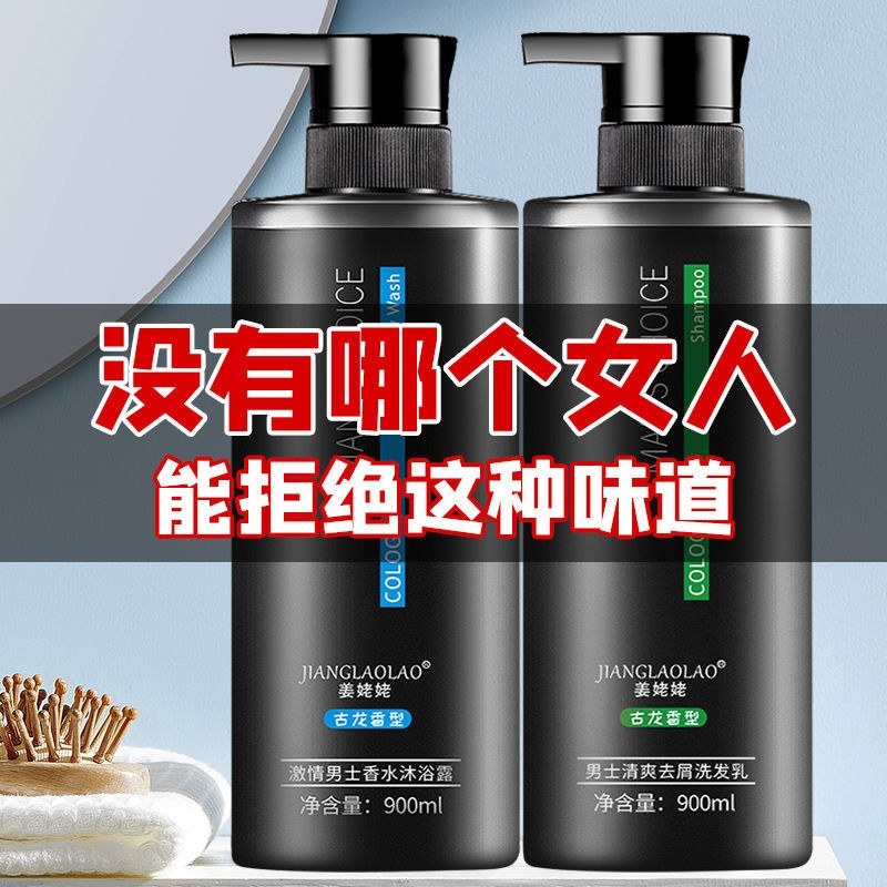 古龙香水男士洗发水控油去油清爽去屑洗头膏洗面奶