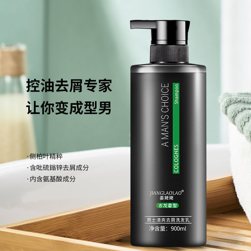 古龙香水男士洗发水控油去油清爽去屑洗头膏洗面奶