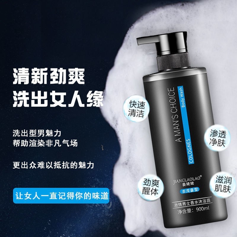 古龙香水男士洗发水控油去油清爽去屑洗头膏洗面奶
