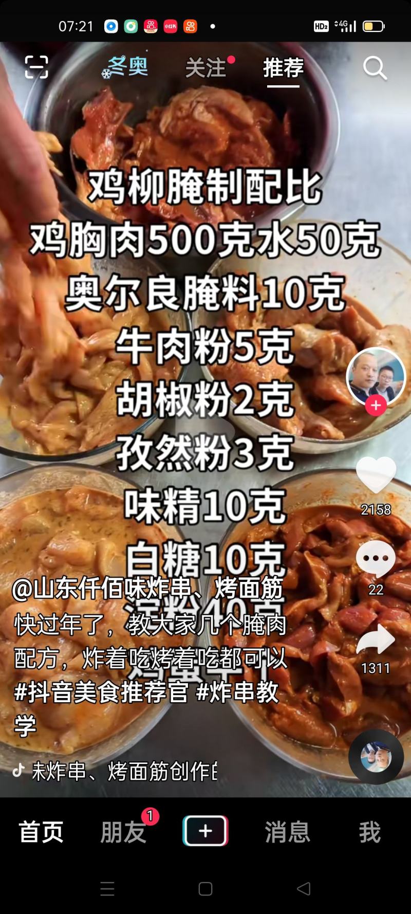 手撕素肉