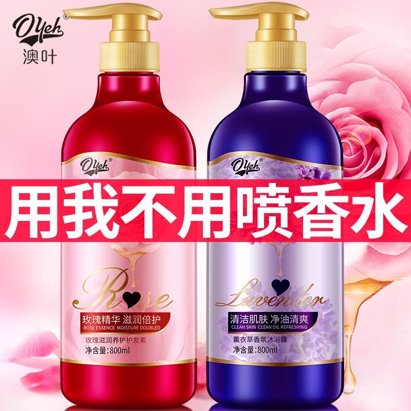 玫瑰精油洗发水沐浴露套装持久留香去屑控油洗头膏薰衣草沐浴