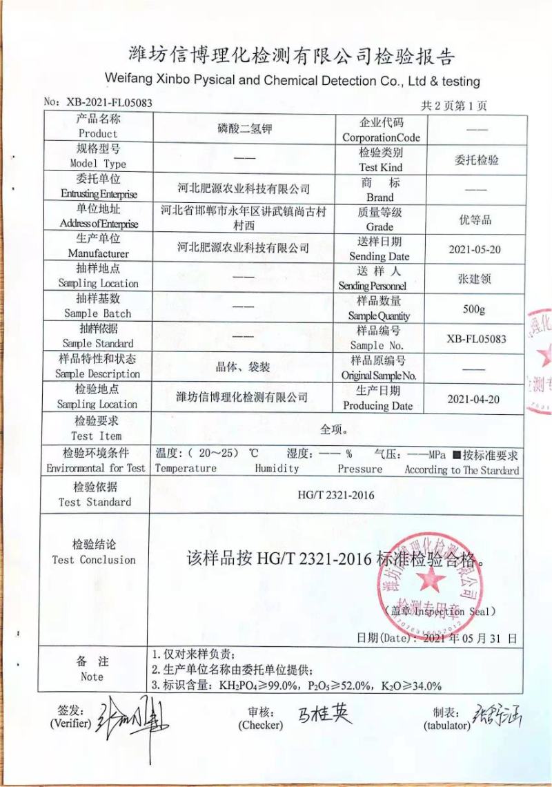 磷酸二氢钾促花促果膨果上色御寒抗逆增产提质