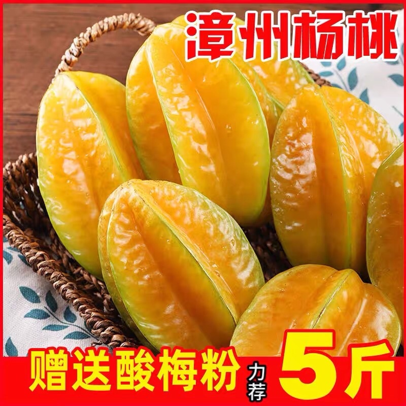 杨桃，福建漳州杨桃大量上市可接一件代发大批量批发，