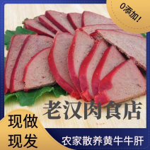 【-10斤牛肝】热销10斤全熟熟食卤牛肝