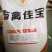常年出售畜禽佳宝，粮食含量高，缩短育肥期，降低养殖成本。