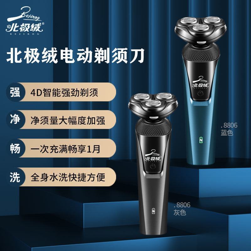北极绒电动剃须刀全身水洗充电式智能三刀头刮胡刀三合一胡须