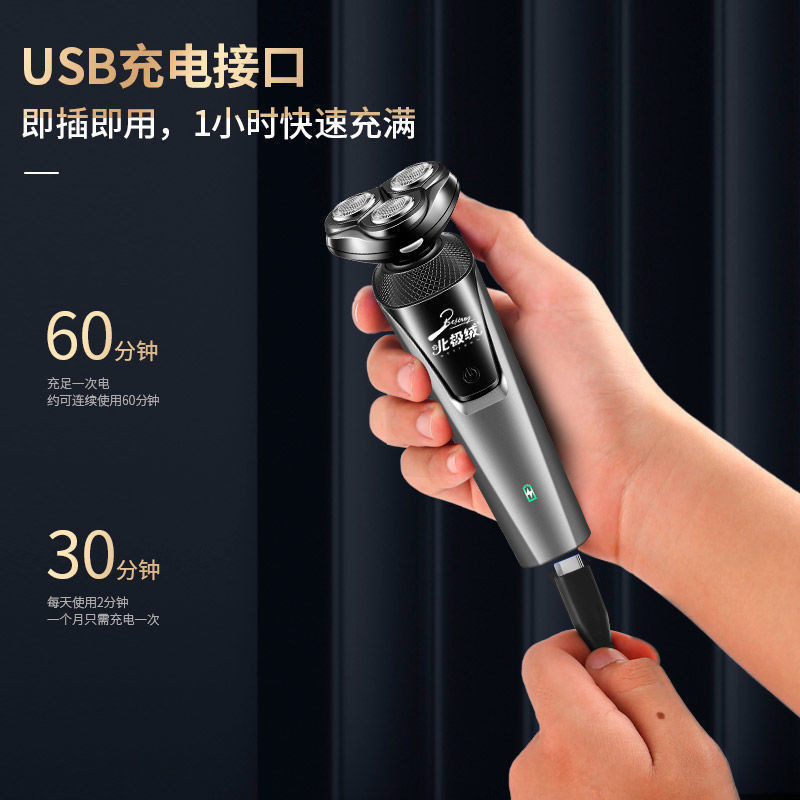北极绒电动剃须刀全身水洗充电式智能三刀头刮胡刀三合一胡须