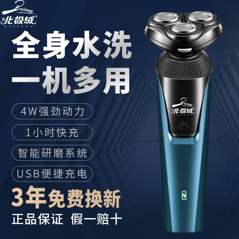 北极绒电动剃须刀全身水洗充电式智能三刀头刮胡刀三合一胡须
