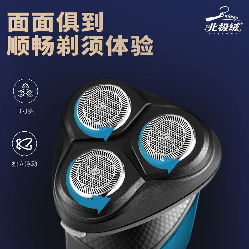 北极绒电动剃须刀全身水洗充电式智能三刀头刮胡刀三合一胡须