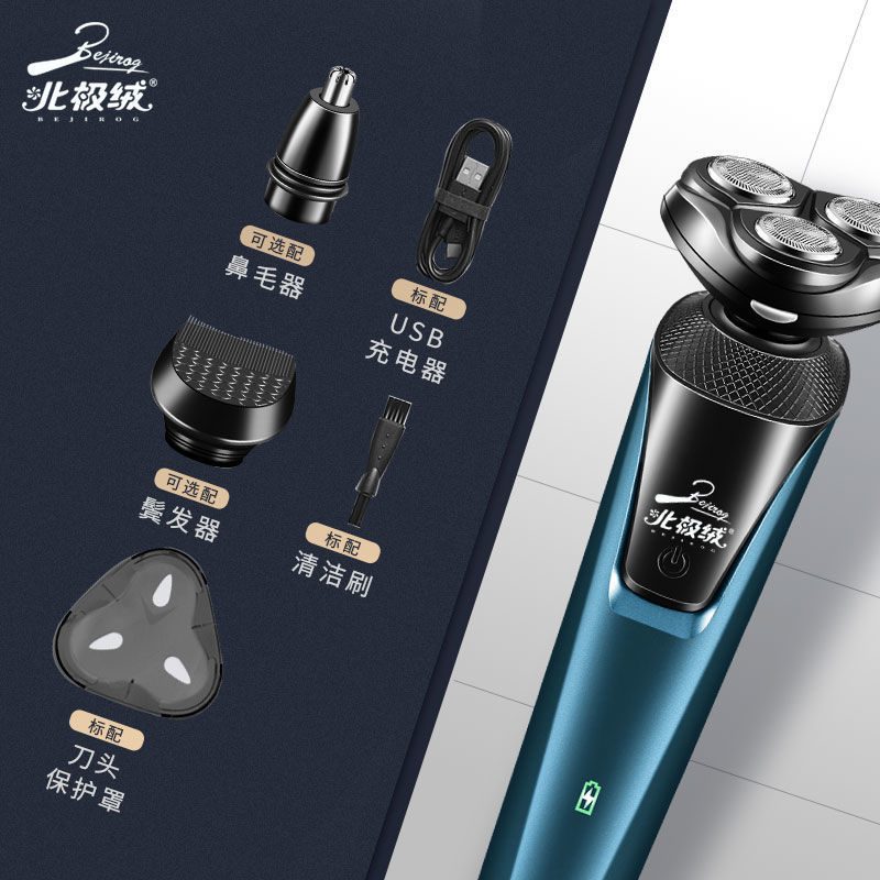 北极绒电动剃须刀全身水洗充电式智能三刀头刮胡刀三合一胡须